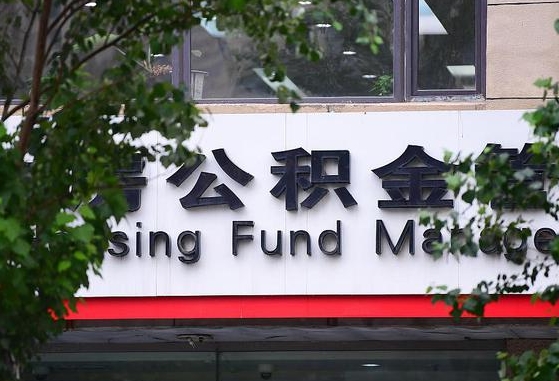 2025个人贷款最新政策-宿迁公积金代办平台